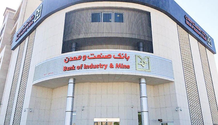 بانک صنعت و معدن ۲۸۰ هزار میلیارد تومان تسهیلات رونق اقتصادی پرداخت کرد